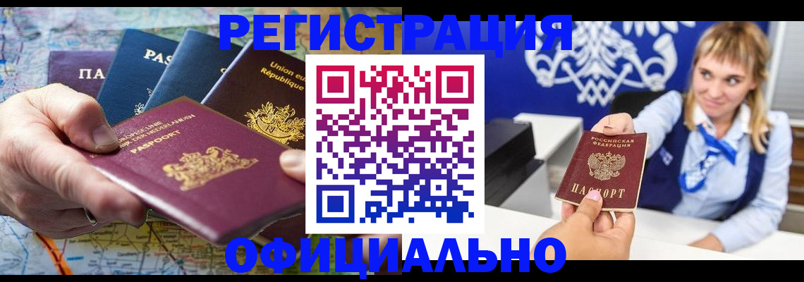 прописка в Кувшиново