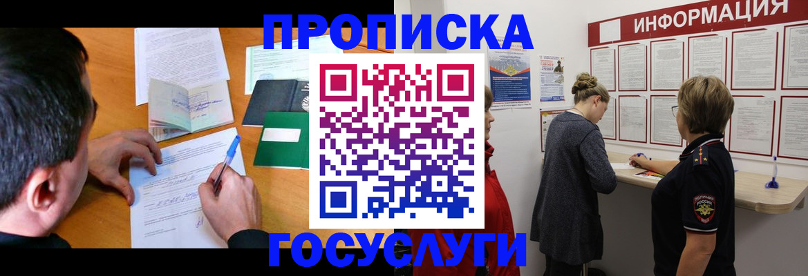 прописка гарантия в Кувшиново