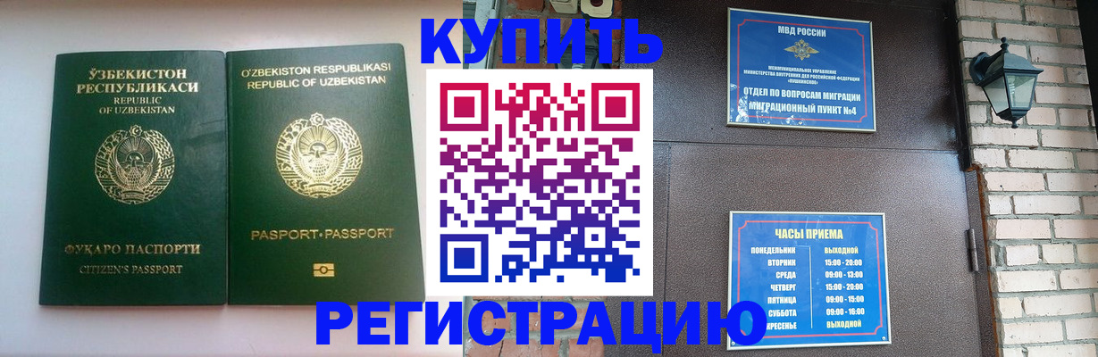 временная регистрация в Кувшиново