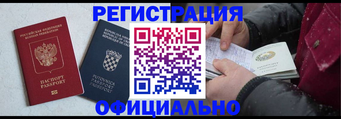временная регистрация гарантия в Кувшиново