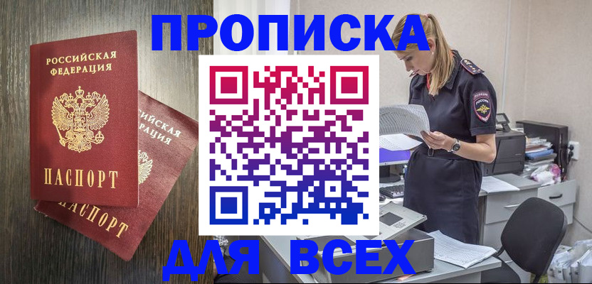 прописка для кредита в Кувшиново